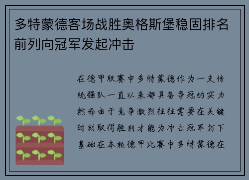 多特蒙德客场战胜奥格斯堡稳固排名前列向冠军发起冲击