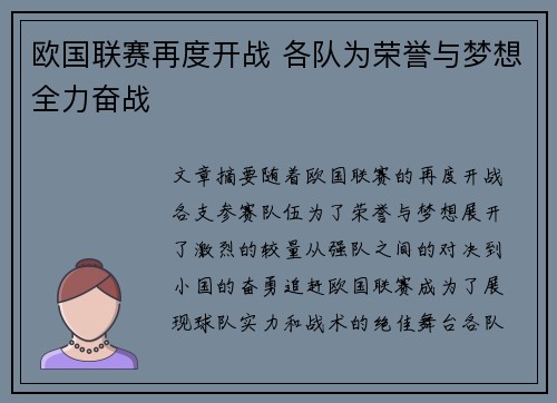 欧国联赛再度开战 各队为荣誉与梦想全力奋战