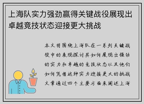 上海队实力强劲赢得关键战役展现出卓越竞技状态迎接更大挑战