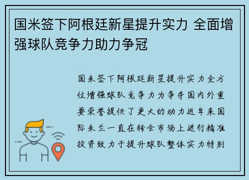 国米签下阿根廷新星提升实力 全面增强球队竞争力助力争冠