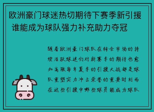 欧洲豪门球迷热切期待下赛季新引援 谁能成为球队强力补充助力夺冠