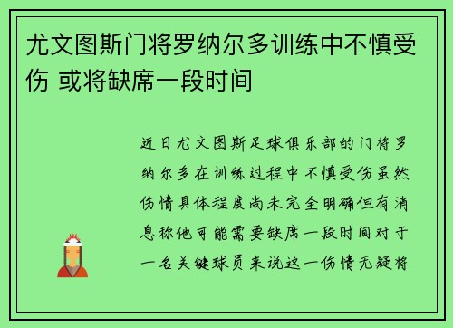 尤文图斯门将罗纳尔多训练中不慎受伤 或将缺席一段时间