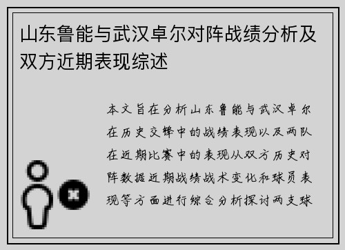 山东鲁能与武汉卓尔对阵战绩分析及双方近期表现综述