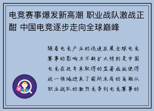 电竞赛事爆发新高潮 职业战队激战正酣 中国电竞逐步走向全球巅峰