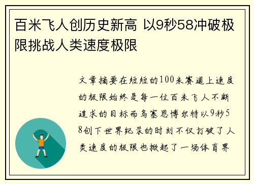 百米飞人创历史新高 以9秒58冲破极限挑战人类速度极限