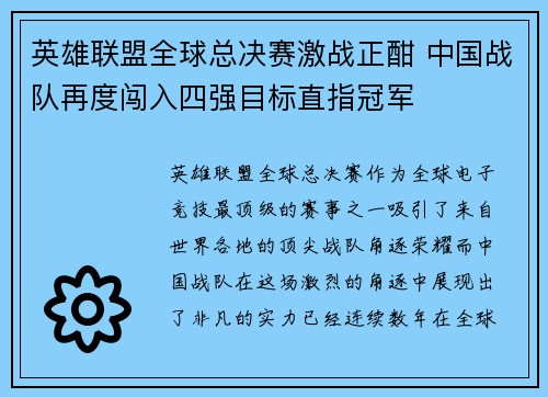 英雄联盟全球总决赛激战正酣 中国战队再度闯入四强目标直指冠军
