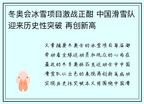 冬奥会冰雪项目激战正酣 中国滑雪队迎来历史性突破 再创新高