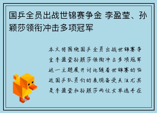 国乒全员出战世锦赛争金 李盈莹、孙颖莎领衔冲击多项冠军