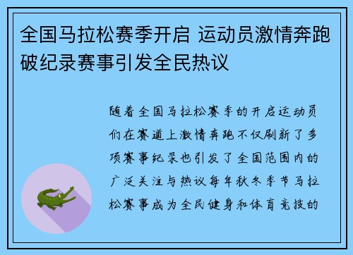 全国马拉松赛季开启 运动员激情奔跑破纪录赛事引发全民热议