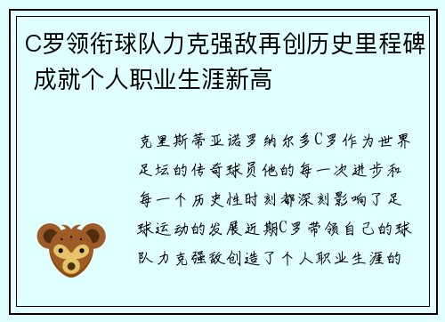 C罗领衔球队力克强敌再创历史里程碑 成就个人职业生涯新高