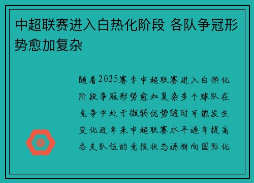 中超联赛进入白热化阶段 各队争冠形势愈加复杂