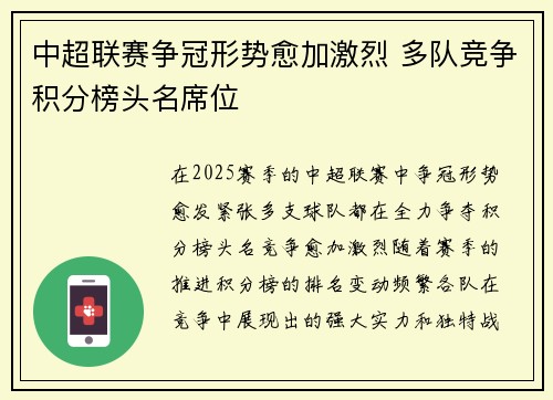 中超联赛争冠形势愈加激烈 多队竞争积分榜头名席位