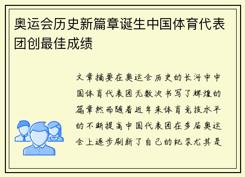 奥运会历史新篇章诞生中国体育代表团创最佳成绩