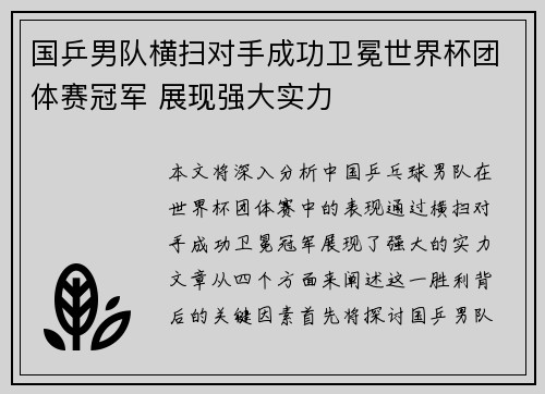 国乒男队横扫对手成功卫冕世界杯团体赛冠军 展现强大实力