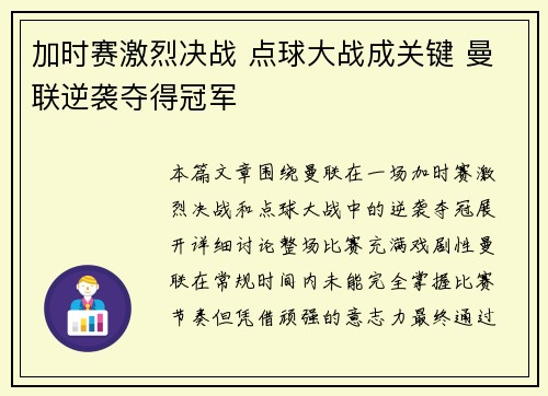 加时赛激烈决战 点球大战成关键 曼联逆袭夺得冠军