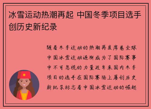 冰雪运动热潮再起 中国冬季项目选手创历史新纪录
