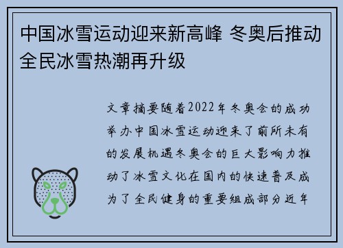 中国冰雪运动迎来新高峰 冬奥后推动全民冰雪热潮再升级