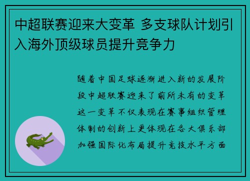 中超联赛迎来大变革 多支球队计划引入海外顶级球员提升竞争力
