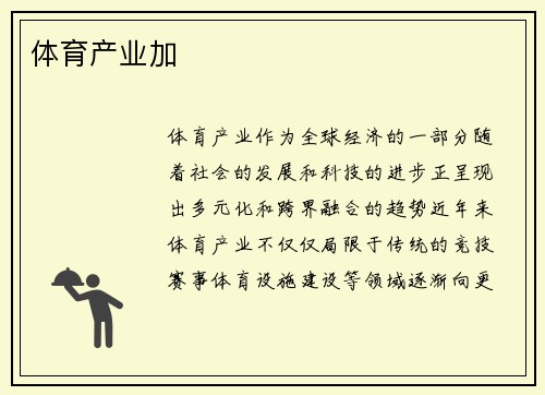 体育产业加