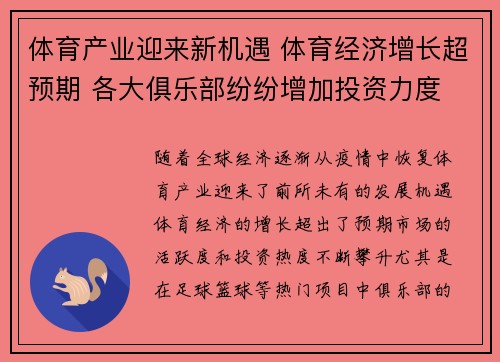 体育产业迎来新机遇 体育经济增长超预期 各大俱乐部纷纷增加投资力度