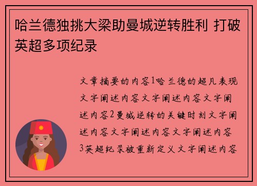 哈兰德独挑大梁助曼城逆转胜利 打破英超多项纪录